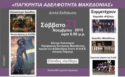 εκδηλωση  21-11-2015